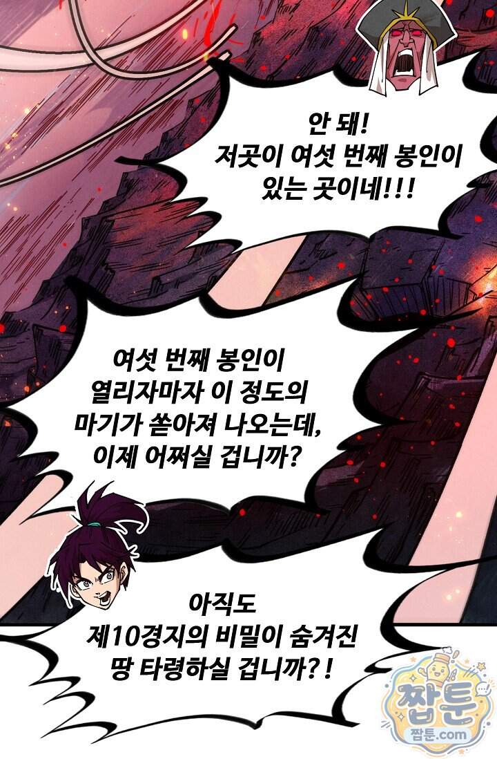만고지존 508화 73