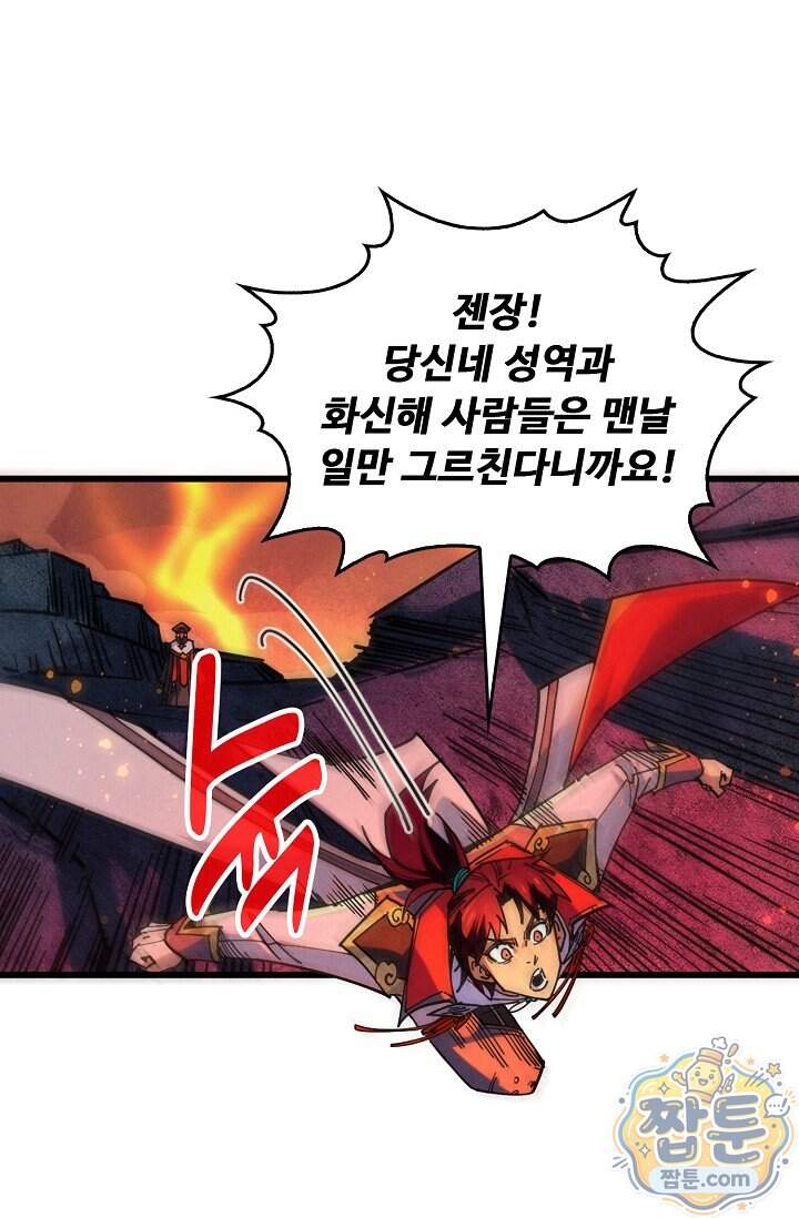 만고지존 508화 74