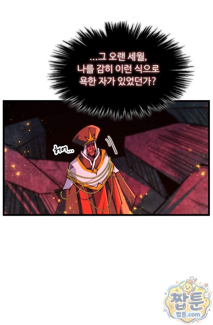 만고지존 508화 75