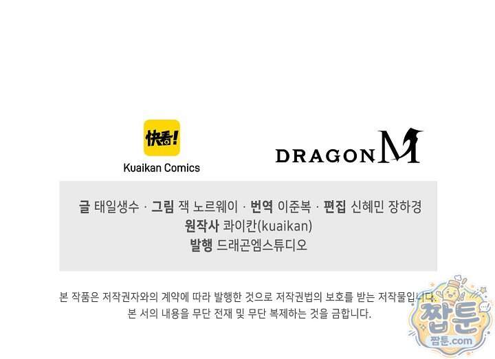 만고지존 508화 77