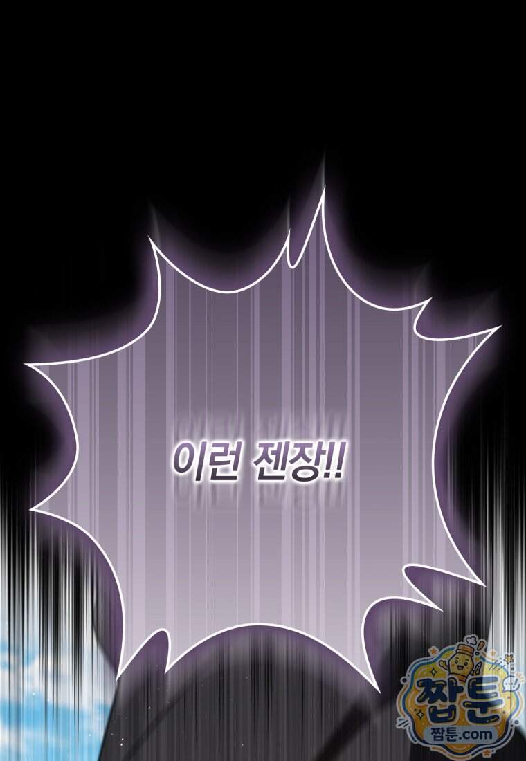 환생한 암살자는 검술 천재 96화 1