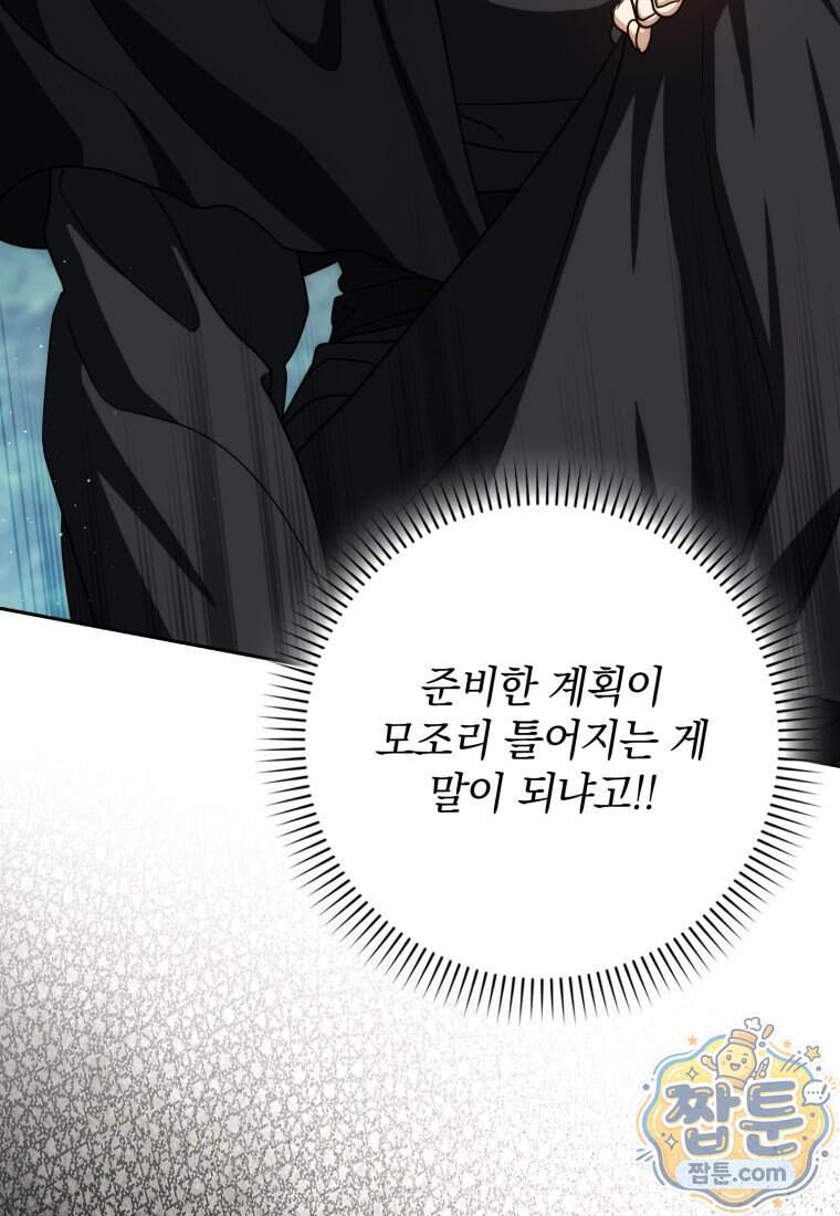 환생한 암살자는 검술 천재 96화 5