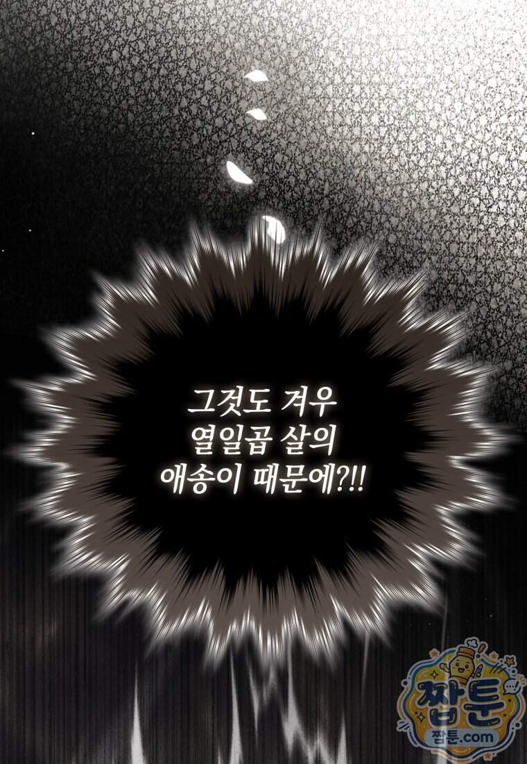 환생한 암살자는 검술 천재 96화 6