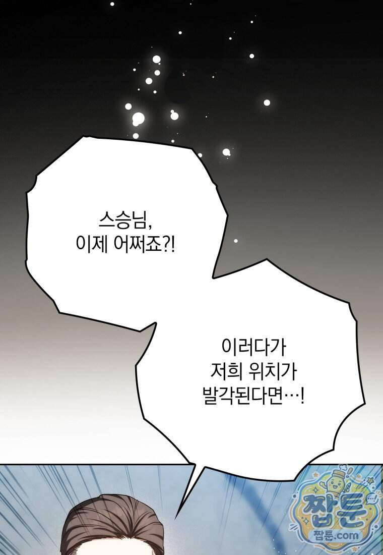 환생한 암살자는 검술 천재 96화 9
