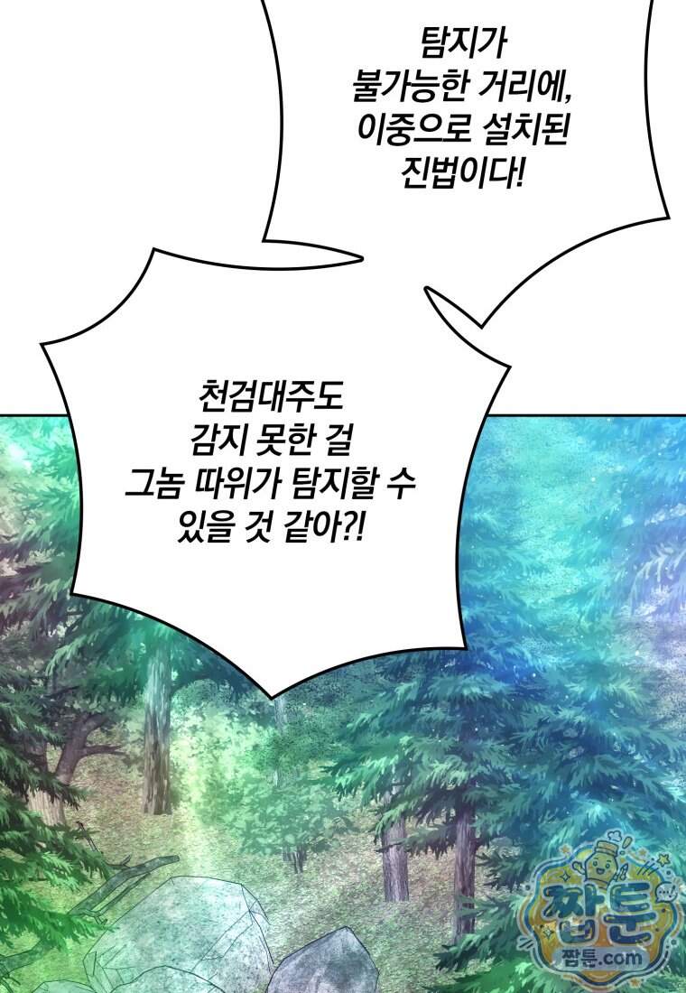 환생한 암살자는 검술 천재 96화 12