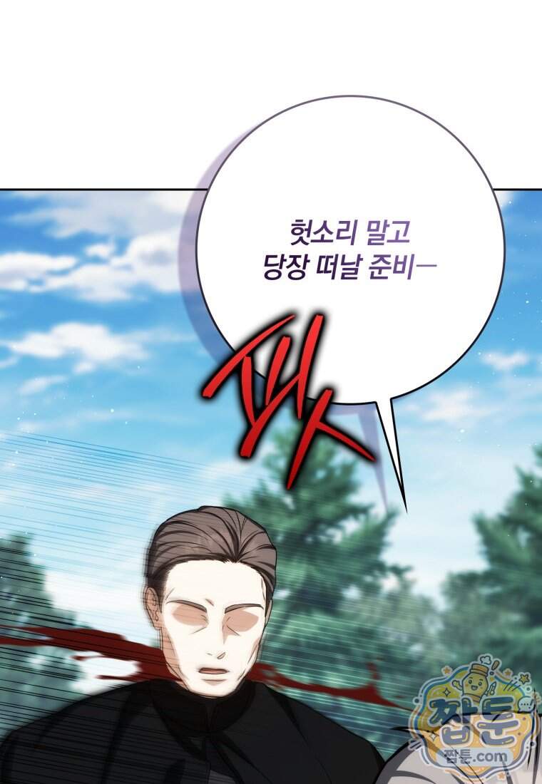 환생한 암살자는 검술 천재 96화 14