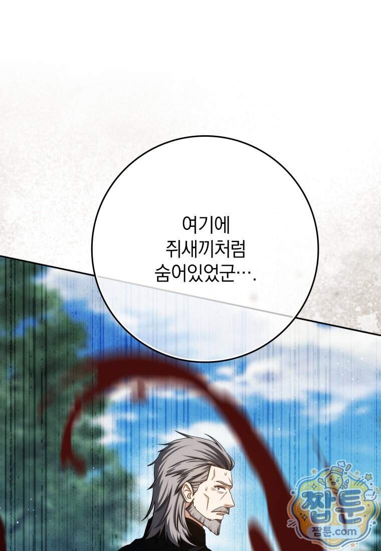 환생한 암살자는 검술 천재 96화 17