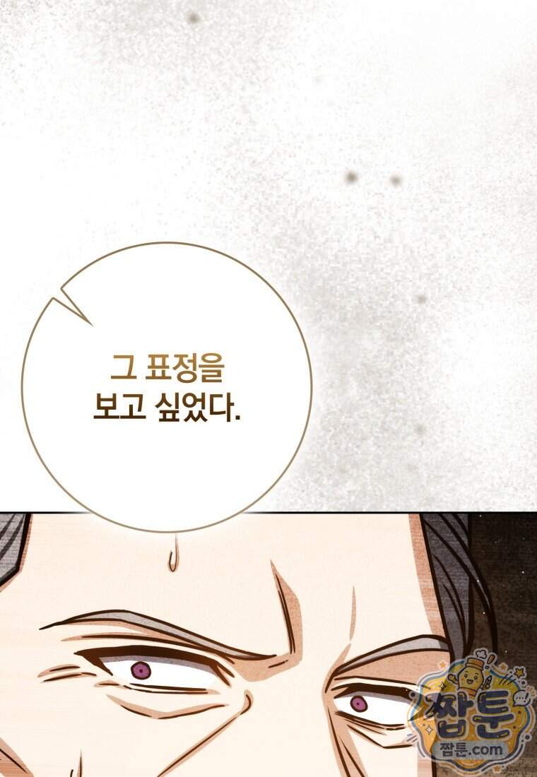 환생한 암살자는 검술 천재 96화 19