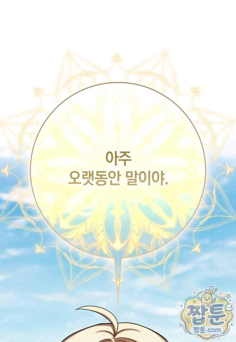 환생한 암살자는 검술 천재 96화 21