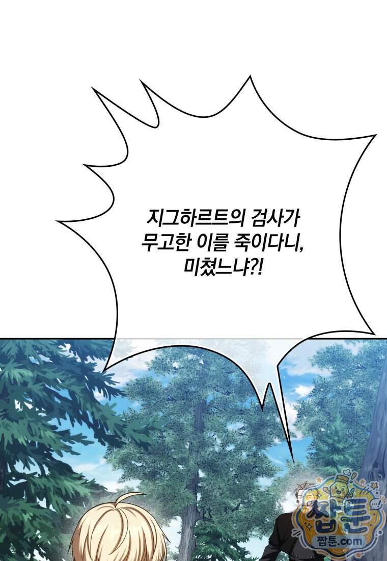 환생한 암살자는 검술 천재 96화 26