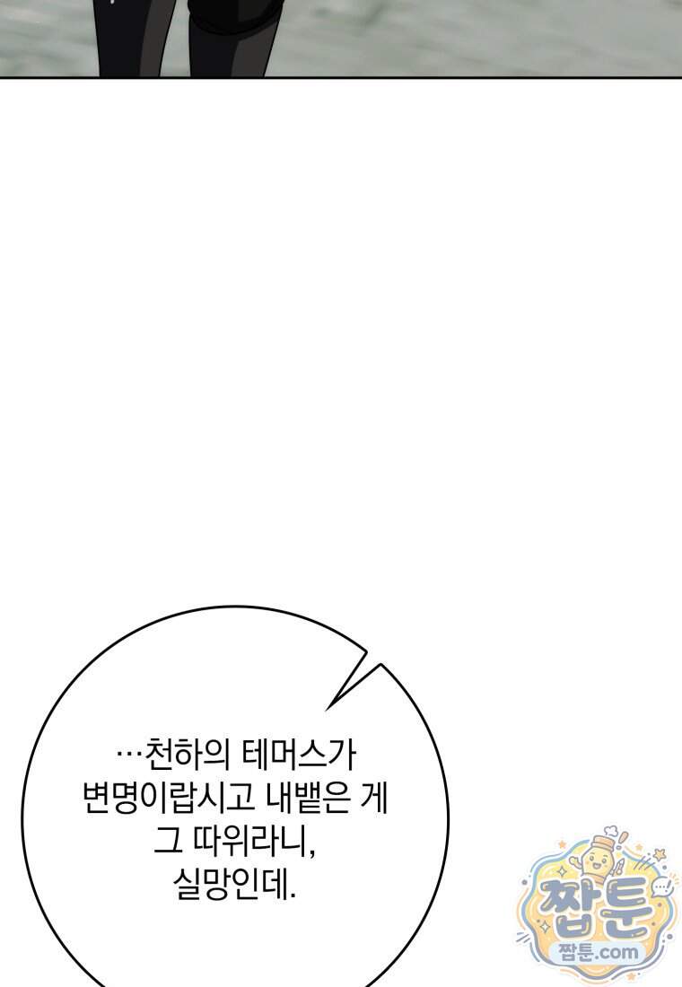 환생한 암살자는 검술 천재 96화 28