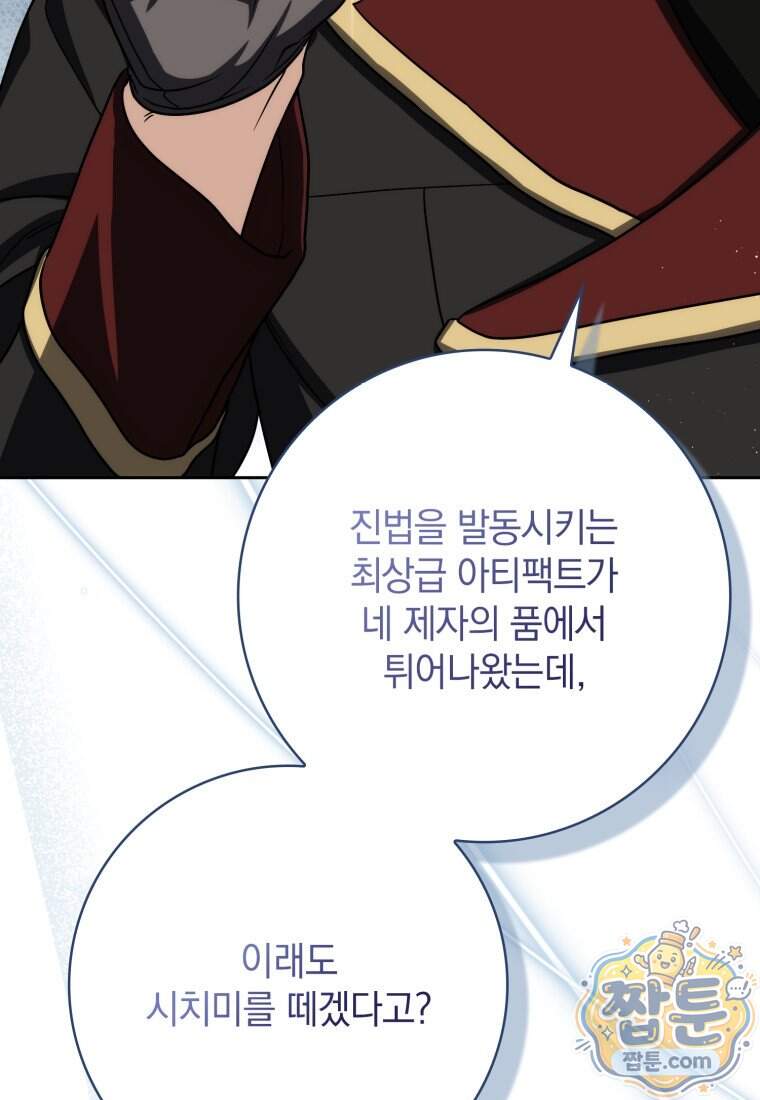 환생한 암살자는 검술 천재 96화 32