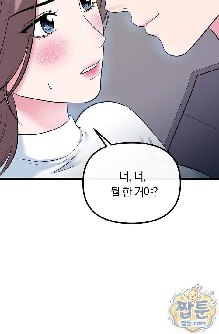 누나, 한 입만 6화 5