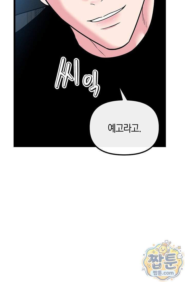 누나, 한 입만 6화 9