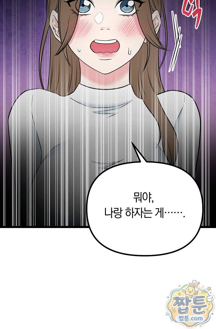 누나, 한 입만 6화 13