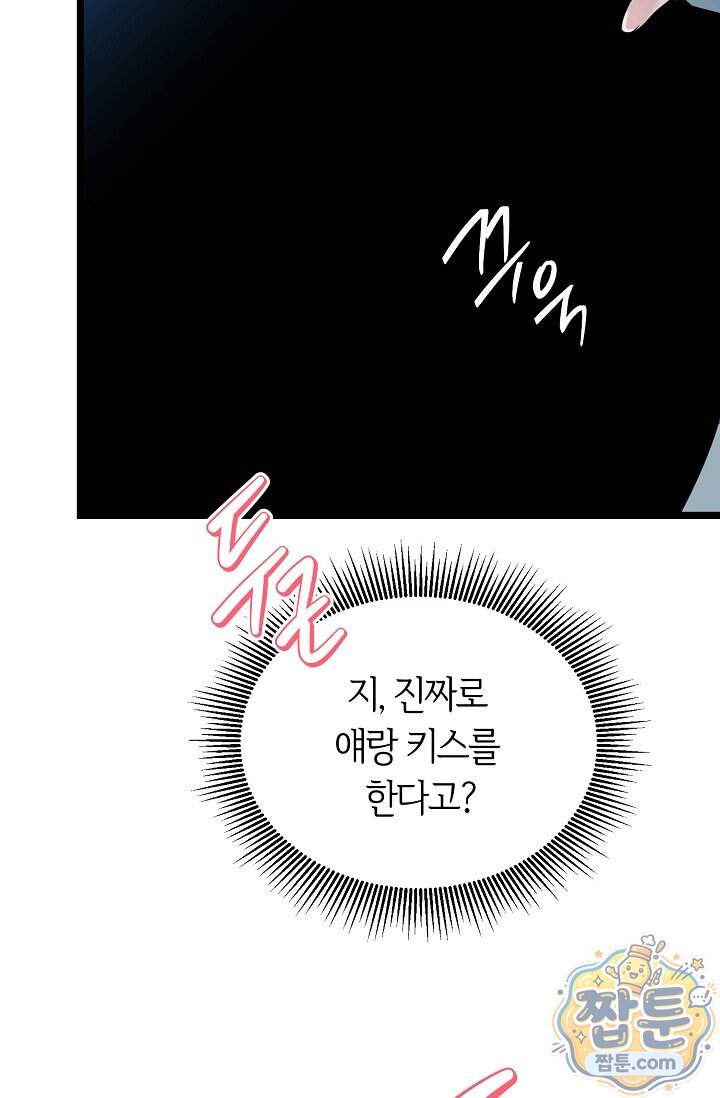 누나, 한 입만 6화 17
