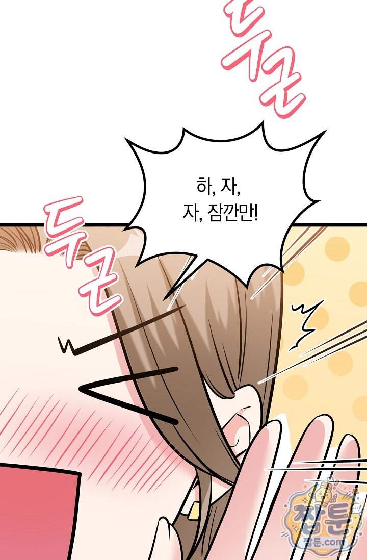 누나, 한 입만 6화 18
