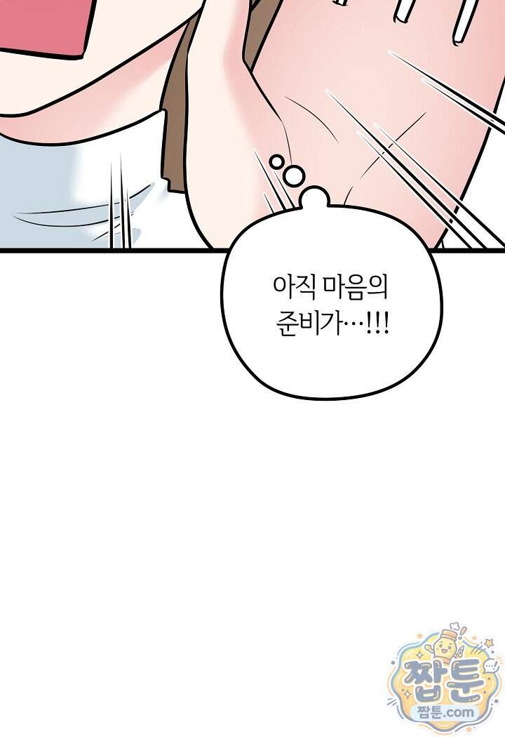 누나, 한 입만 6화 19