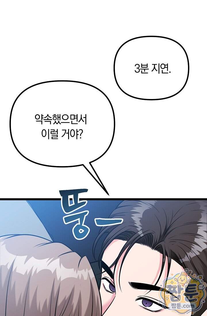 누나, 한 입만 6화 20