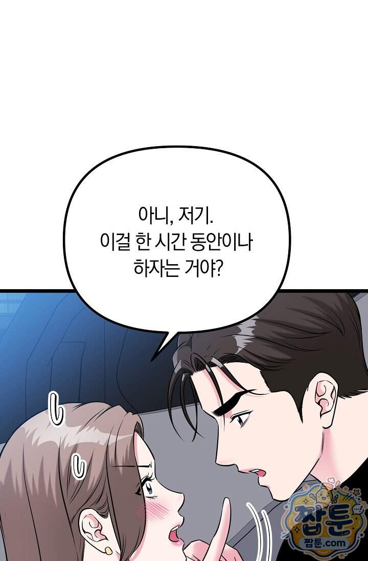 누나, 한 입만 6화 22