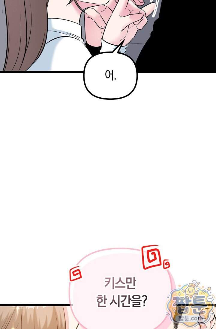 누나, 한 입만 6화 23
