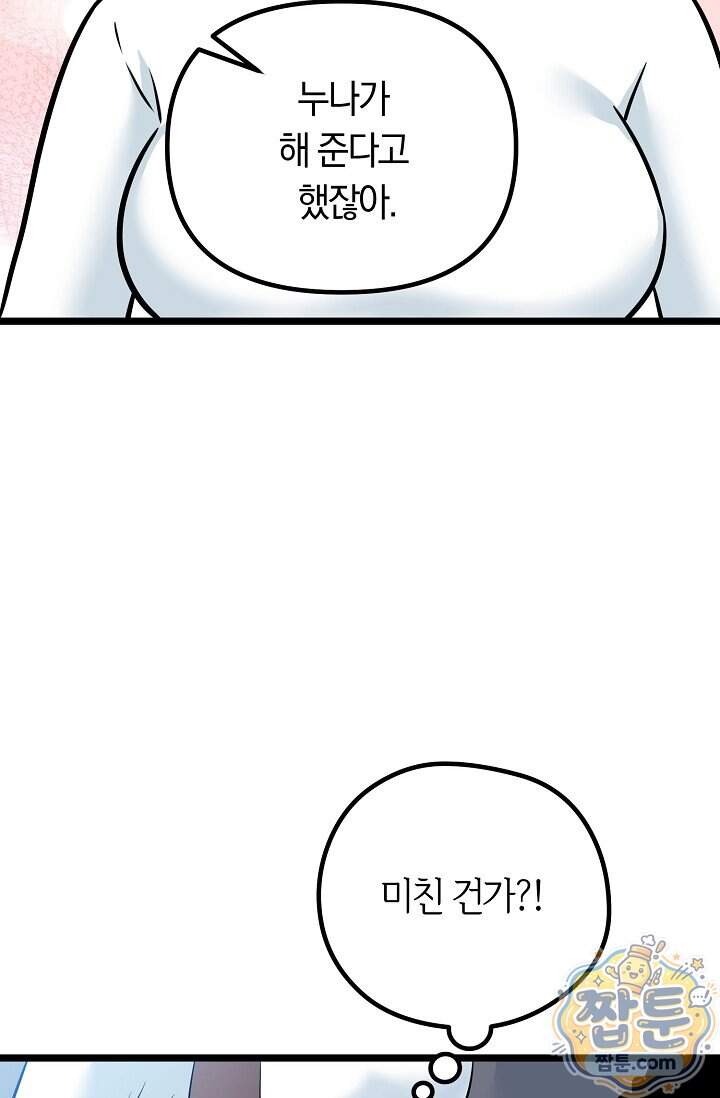 누나, 한 입만 6화 25