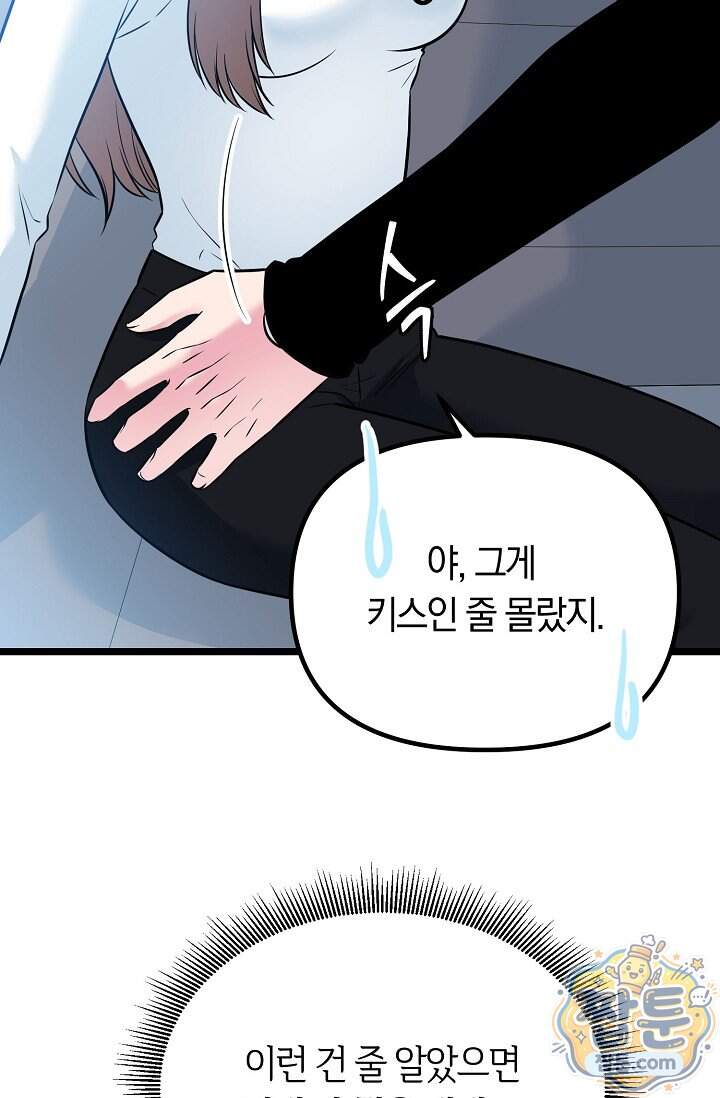 누나, 한 입만 6화 26