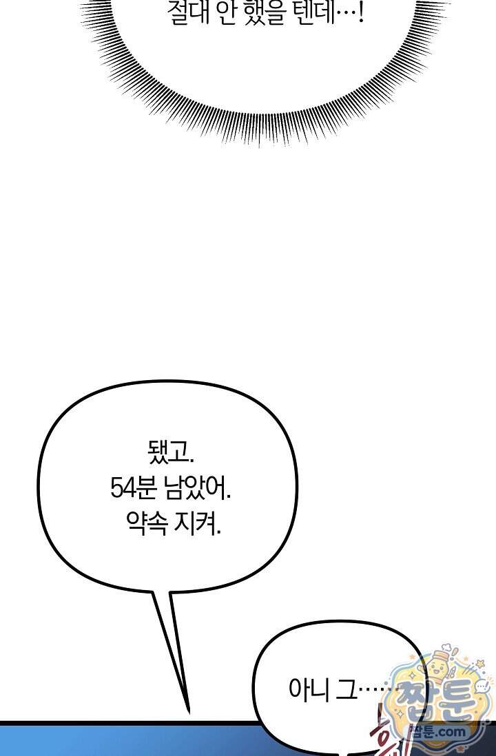 누나, 한 입만 6화 27