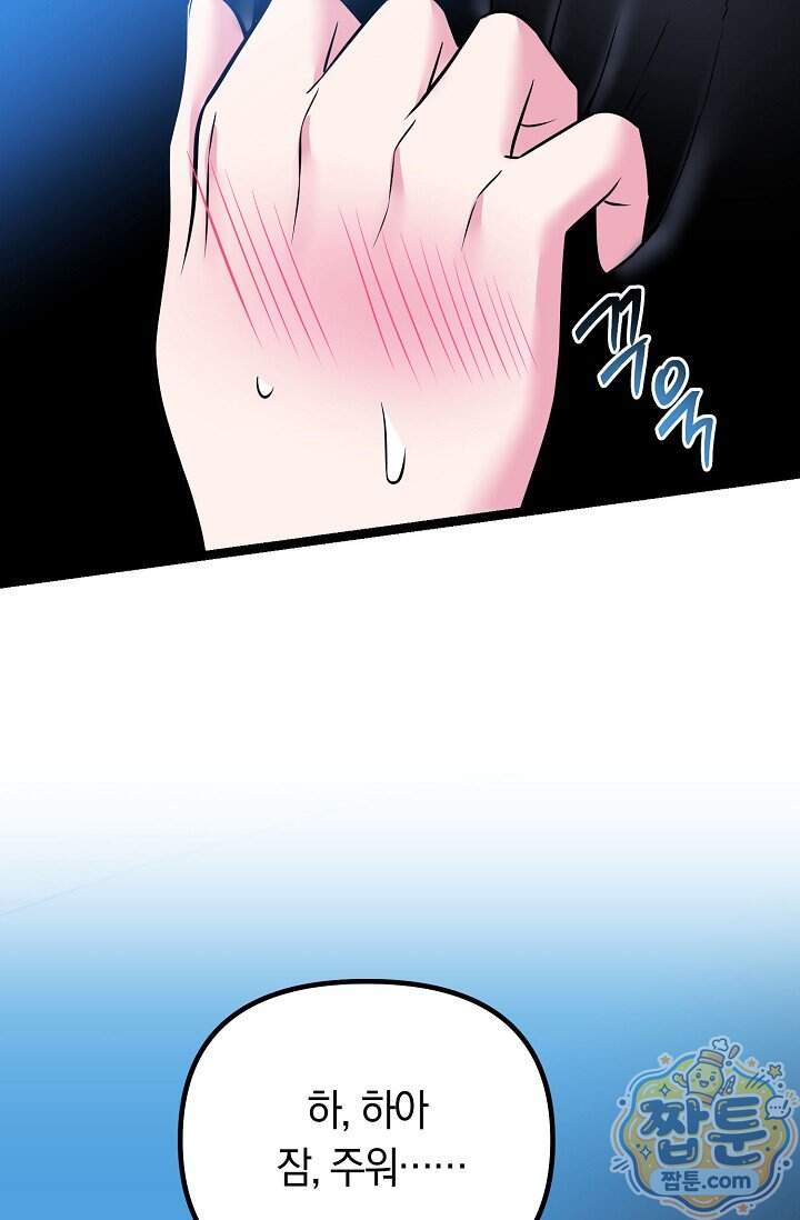 누나, 한 입만 6화 33