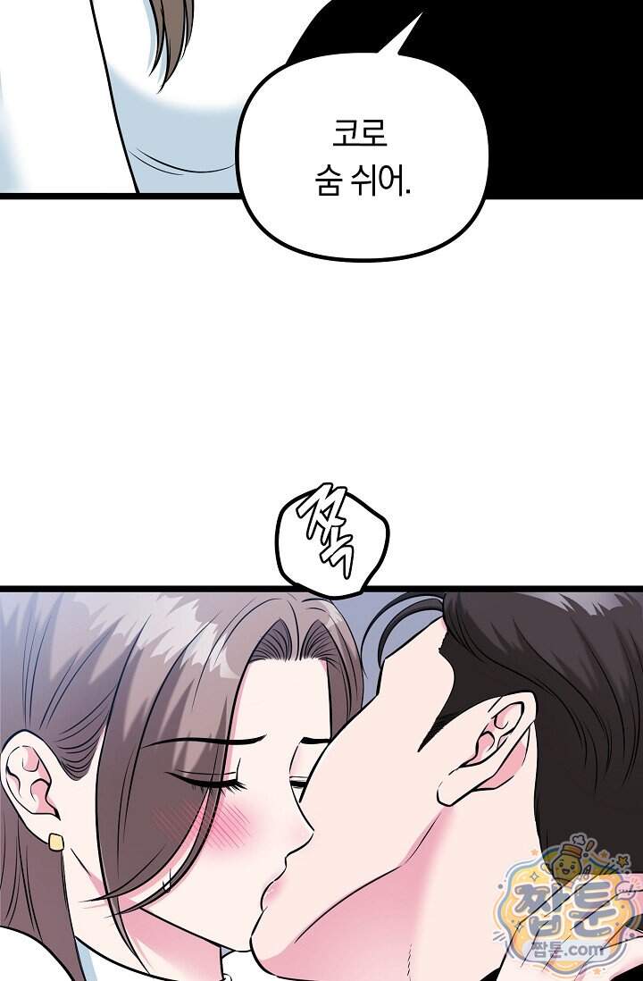 누나, 한 입만 6화 35