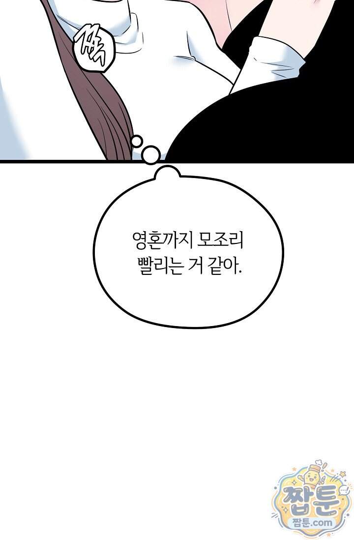 누나, 한 입만 6화 36