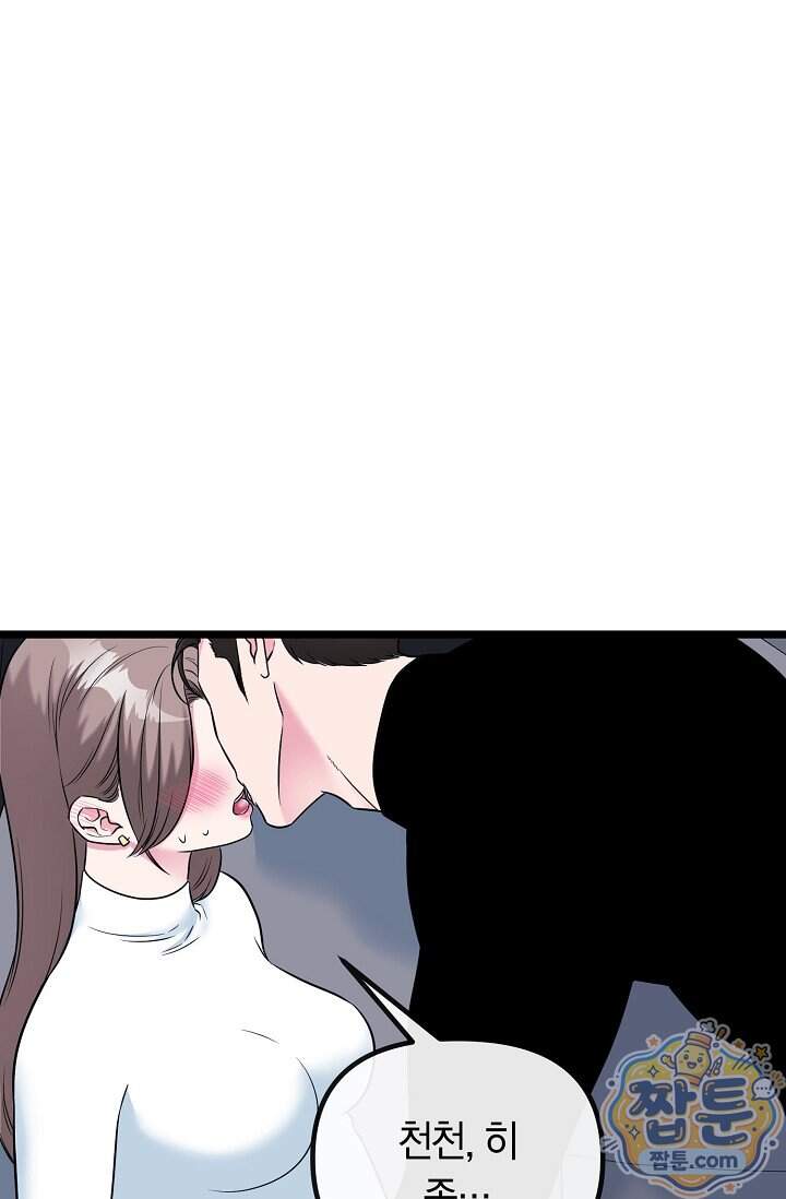 누나, 한 입만 6화 39