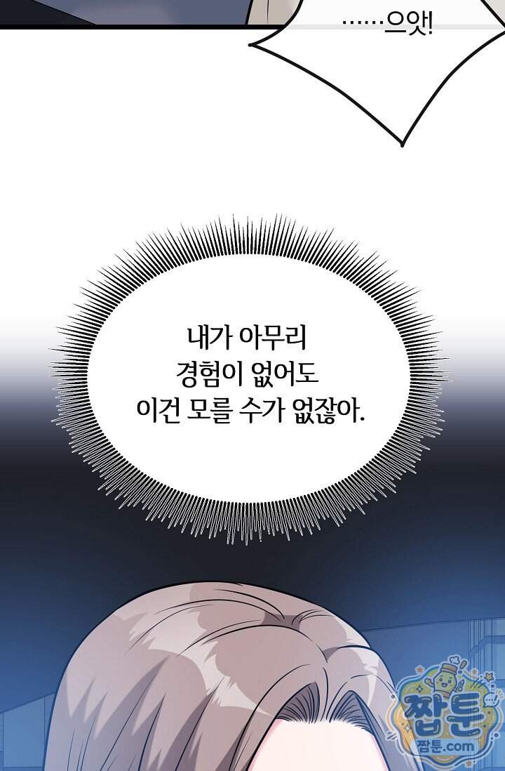 누나, 한 입만 6화 46