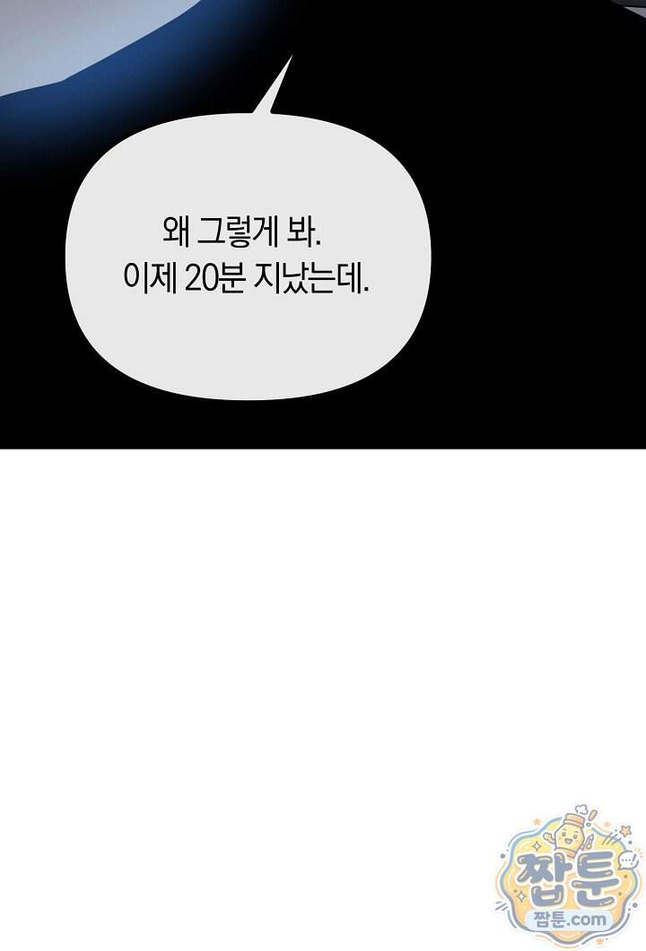 누나, 한 입만 6화 49