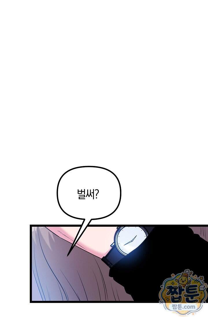 누나, 한 입만 6화 50