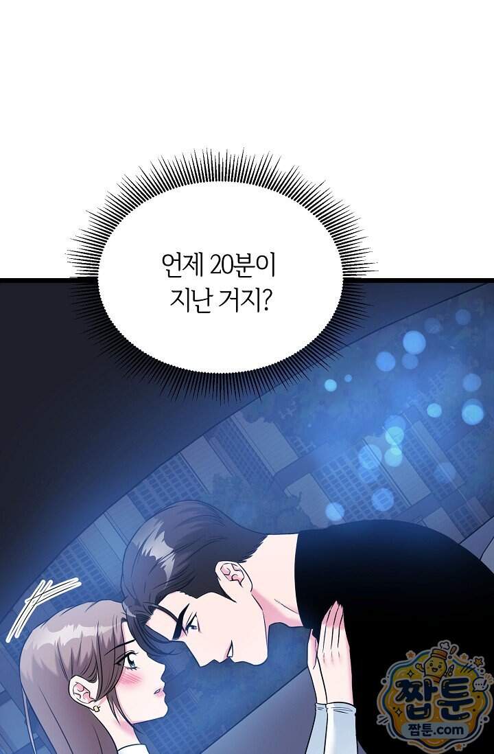 누나, 한 입만 6화 51