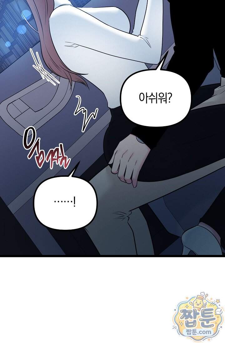 누나, 한 입만 6화 52