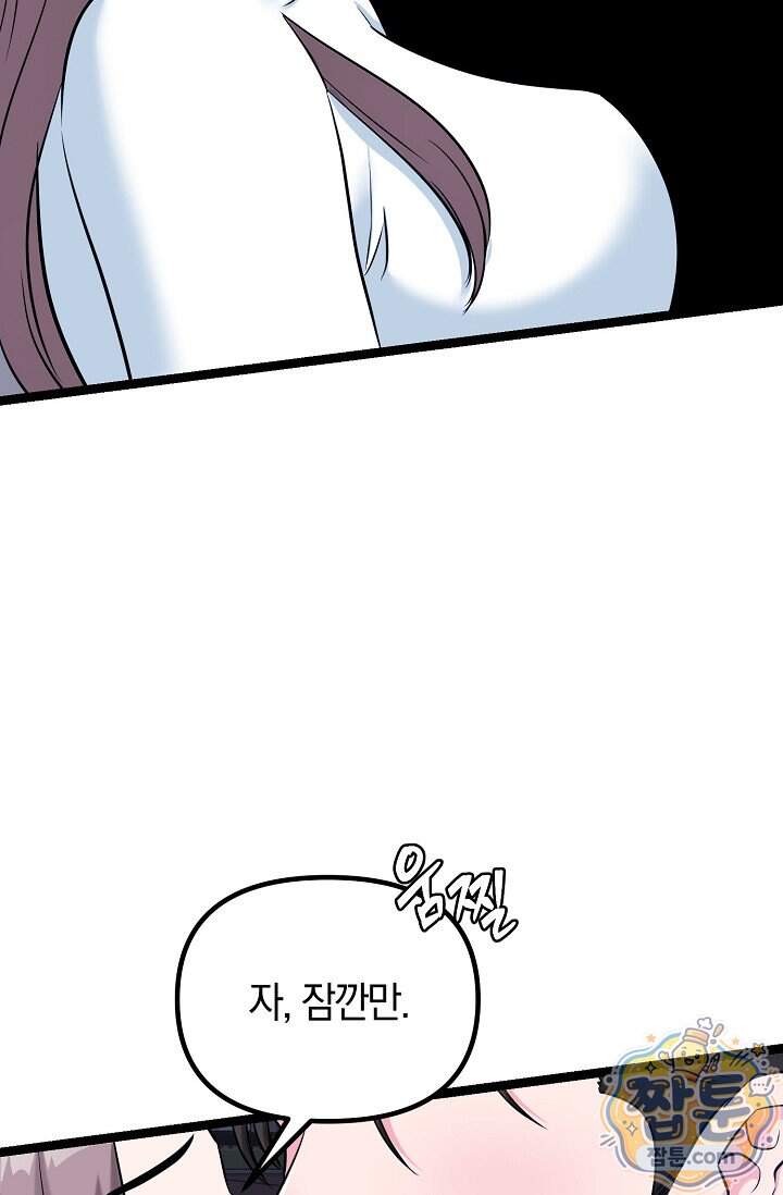 누나, 한 입만 6화 54