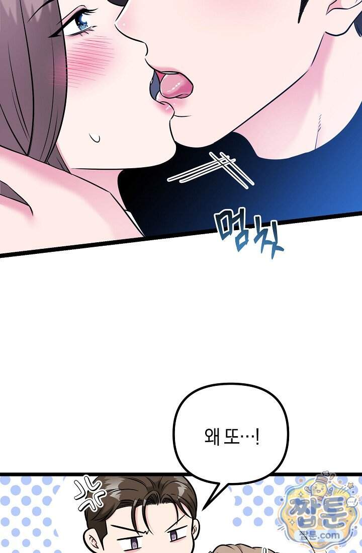 누나, 한 입만 6화 55