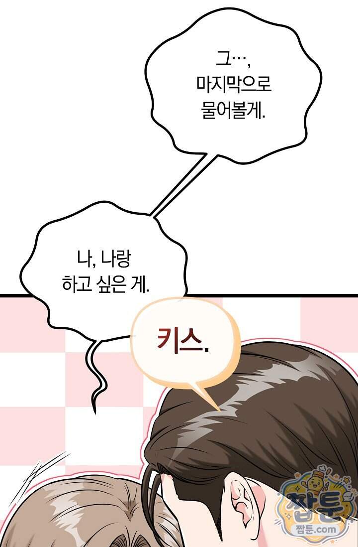 누나, 한 입만 6화 57