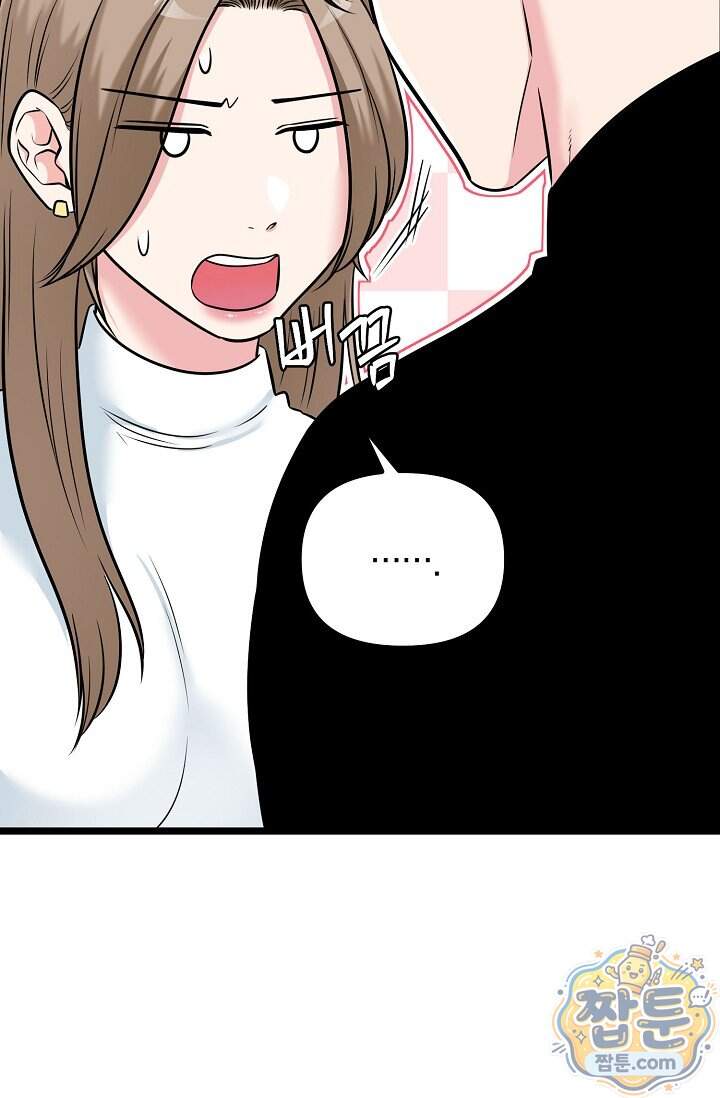 누나, 한 입만 6화 58