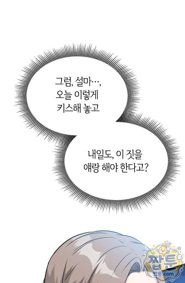 누나, 한 입만 6화 60