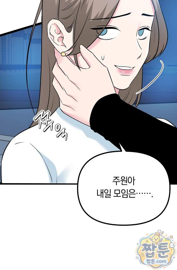 누나, 한 입만 6화 61