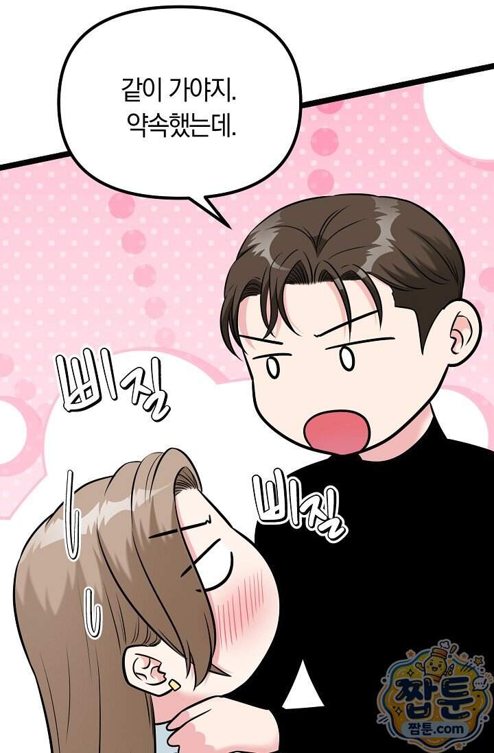 누나, 한 입만 6화 62