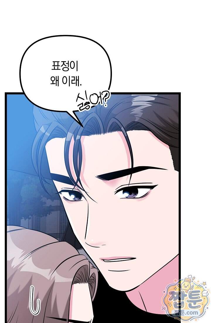 누나, 한 입만 6화 64
