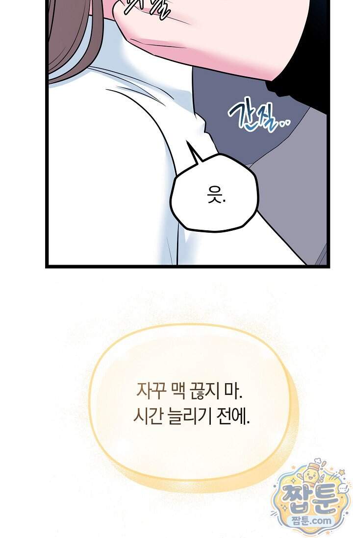 누나, 한 입만 6화 66