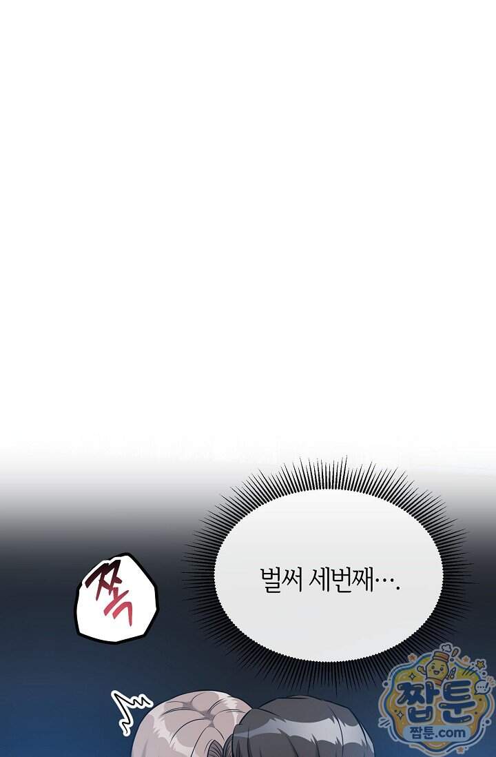 누나, 한 입만 6화 70