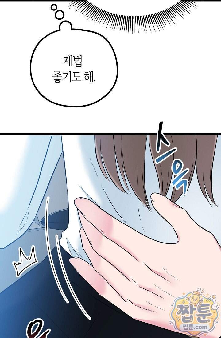 누나, 한 입만 6화 72