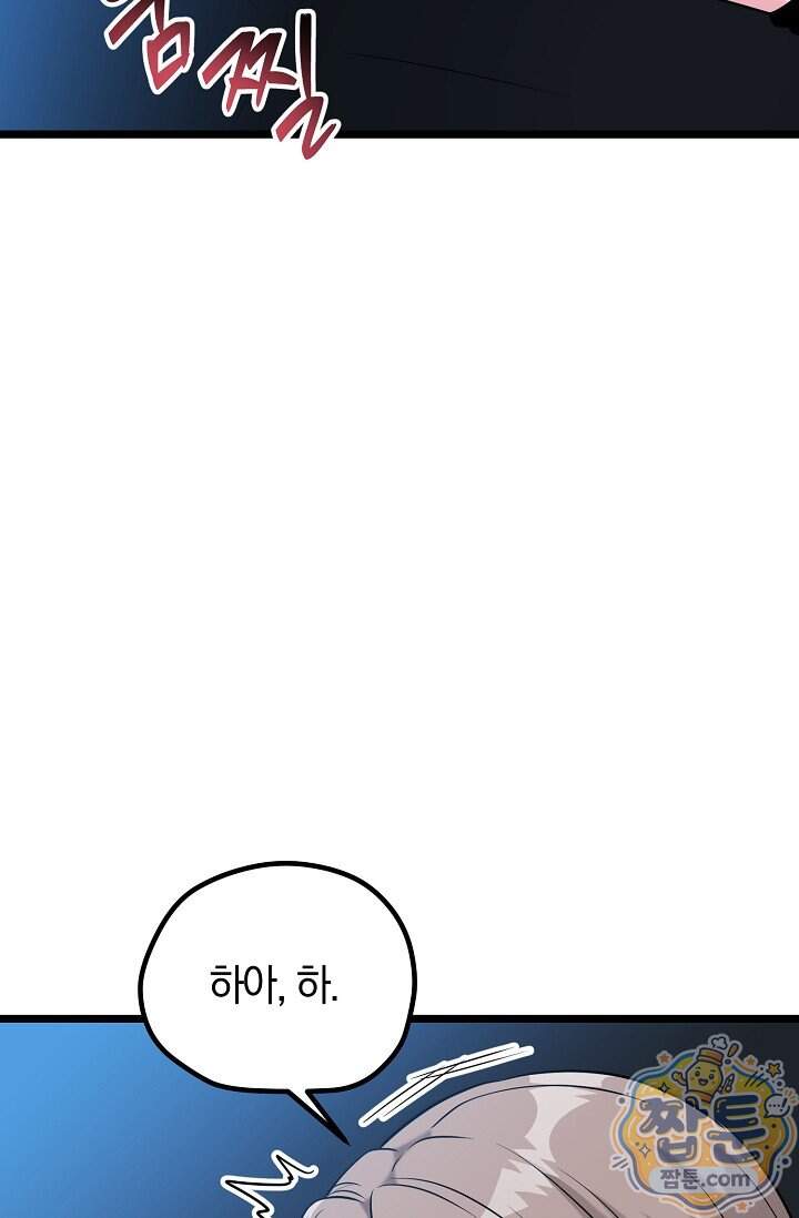 누나, 한 입만 6화 73