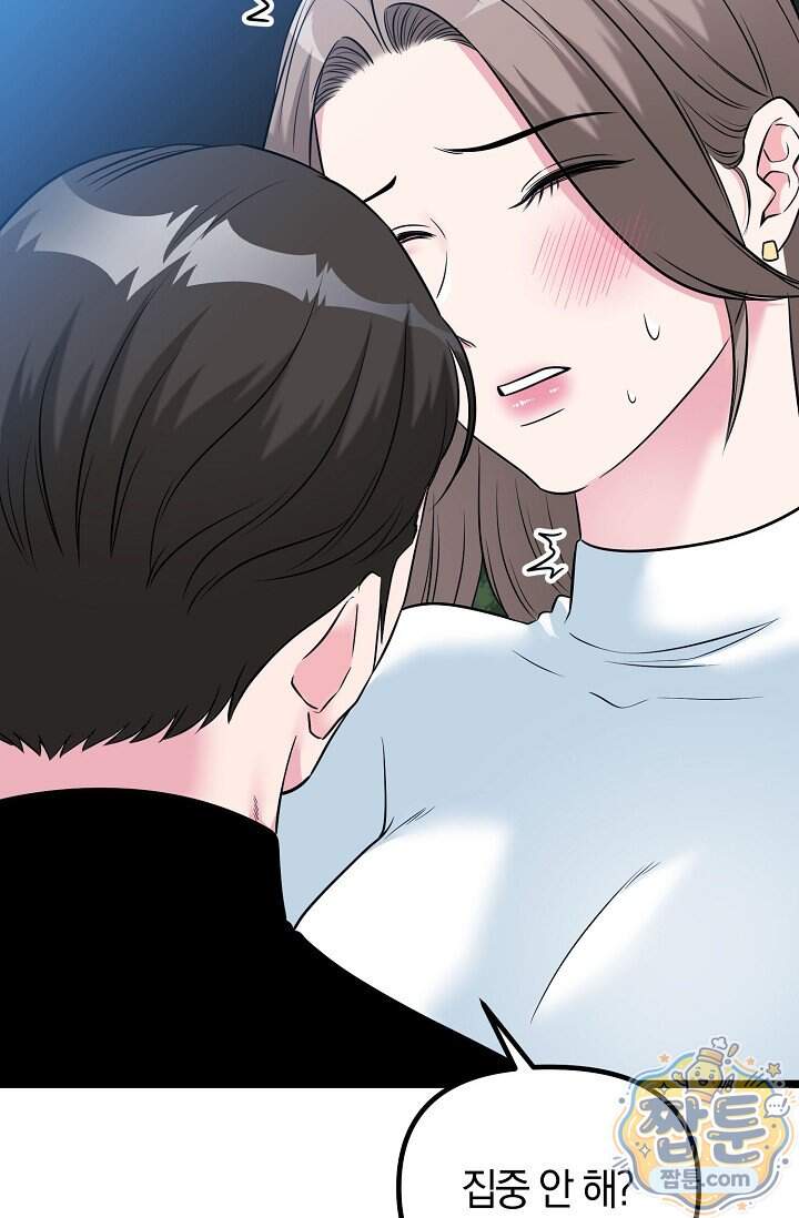 누나, 한 입만 6화 74